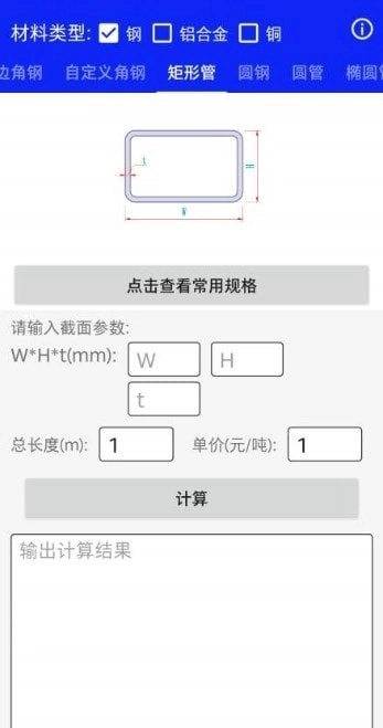 钢材线重计算图1