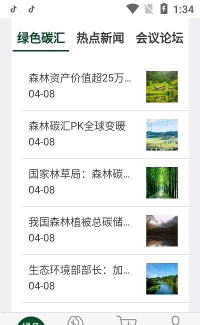 绿色碳汇交易图1