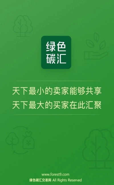 绿色碳汇交易图3