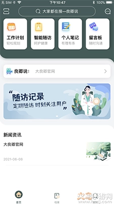 大良卿医生端安卓版