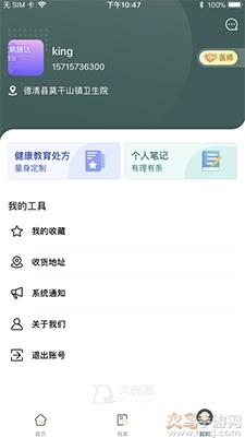 大良卿医生端安卓版