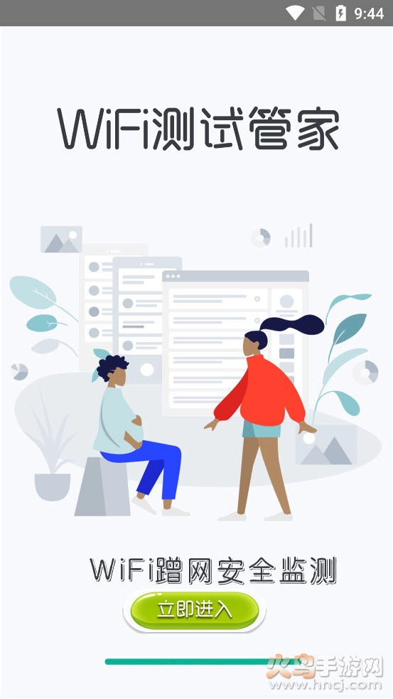 WiFi测试管家图5