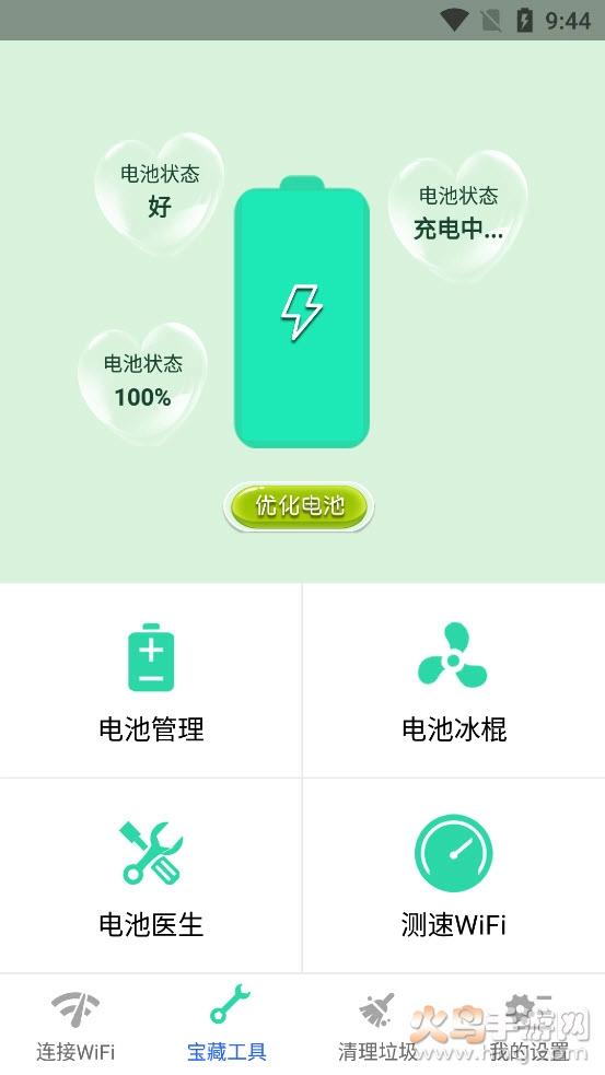 WiFi测试管家图4