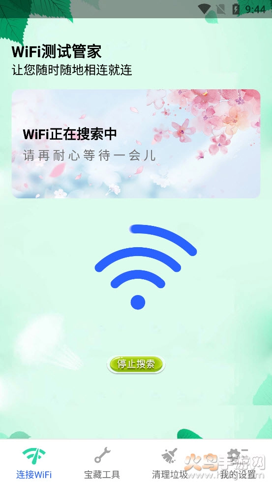 WiFi测试管家图3