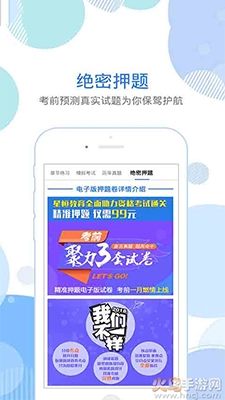 初级护师考试星选题库截图3