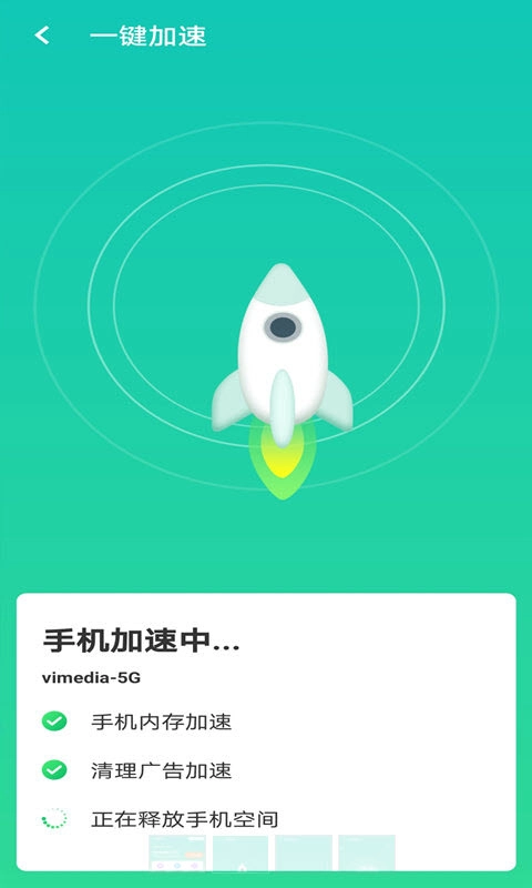 全wifi速连图1
