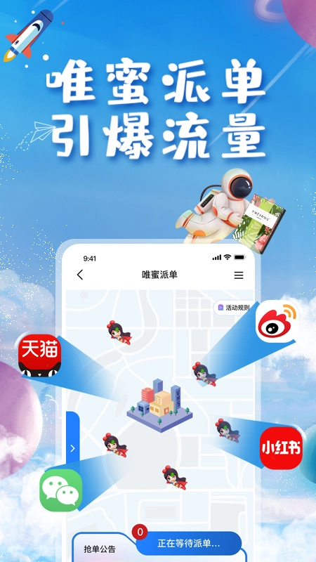 唯蜜星球图3