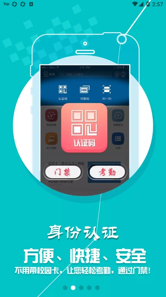 天理校园卡图2