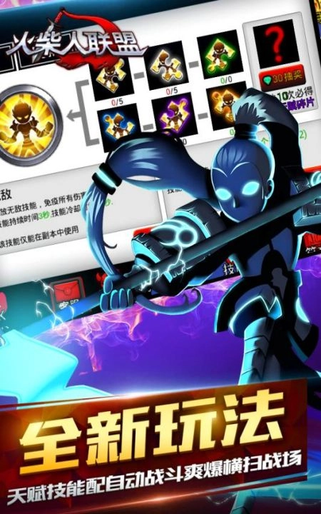 火柴人联盟1正版图2