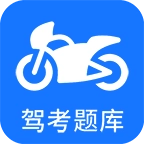摩托车驾考题库 V4.8.0