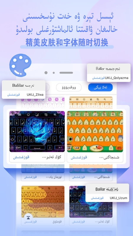 Balilar维语输入法图4
