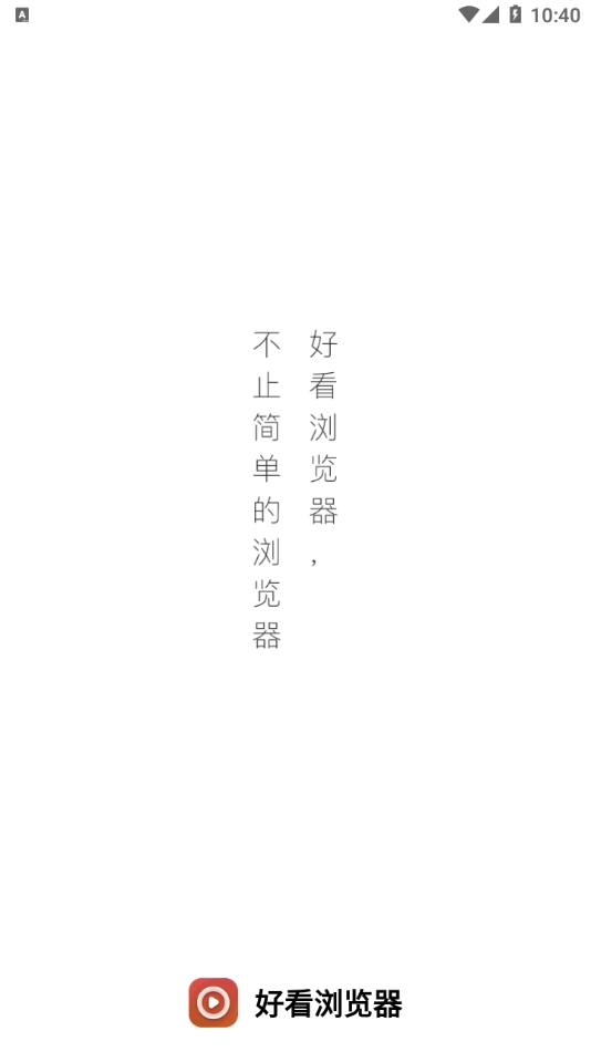 好看浏览器安装(1)