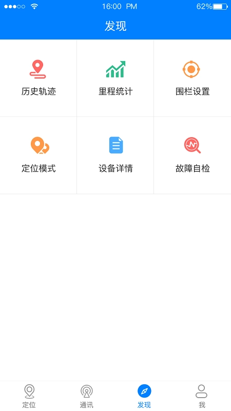e物联安装截图5