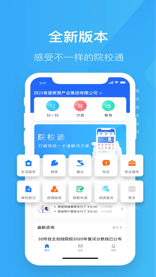 院校通图4