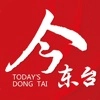 今东台最新版