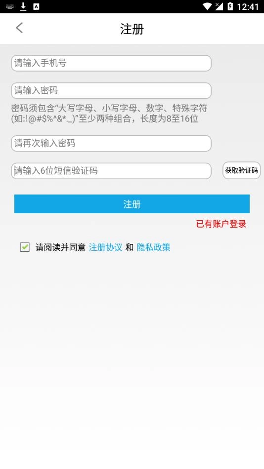 易港通司机端安装图4