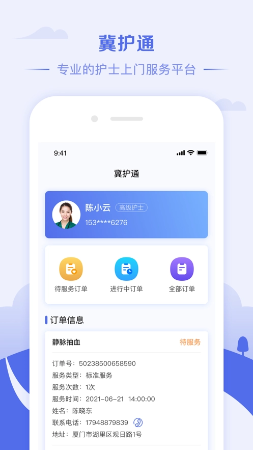 冀护通图1