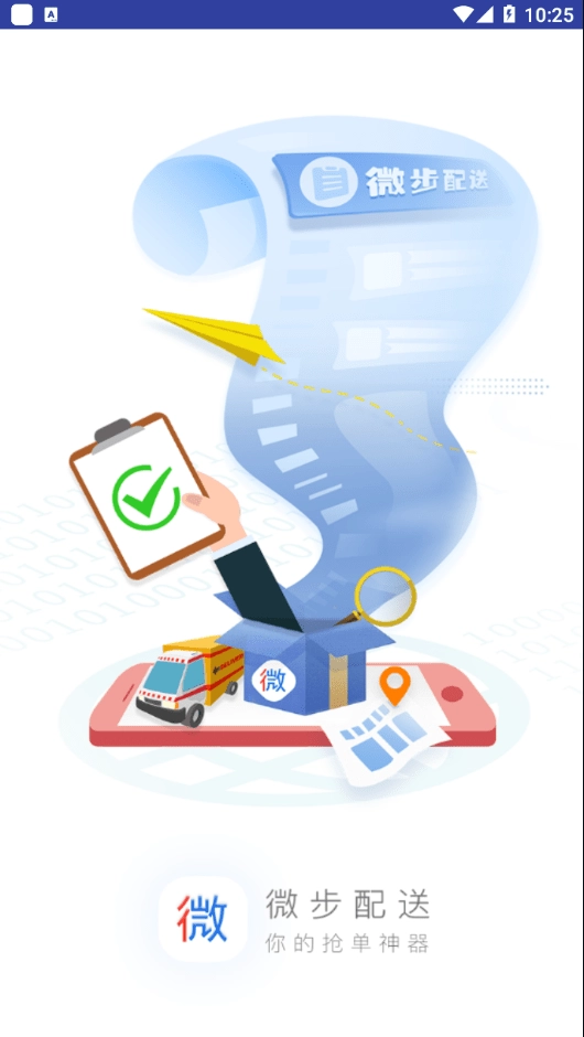 微步配送图3