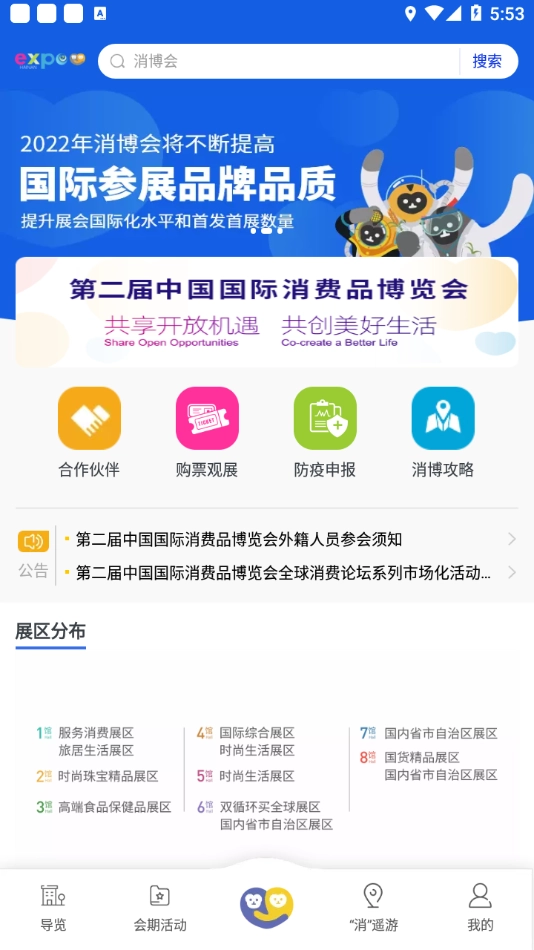 消费品博览会图2