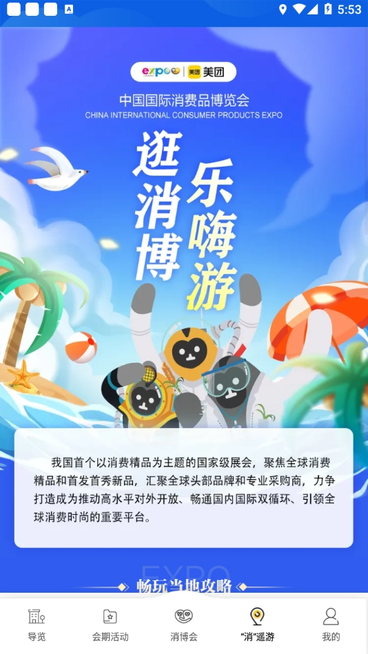 消费品博览会图4