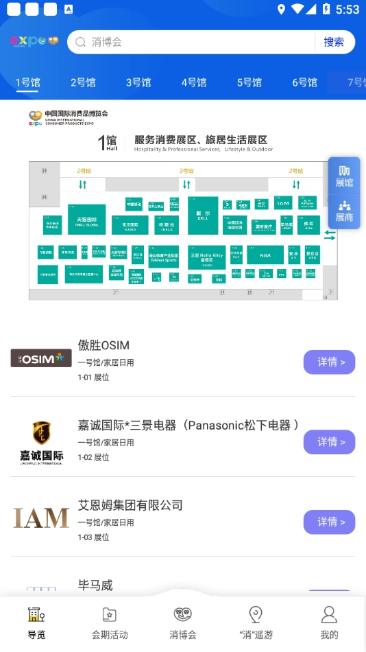 消费品博览会图1