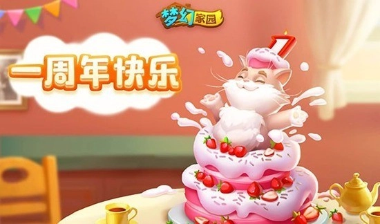 梦幻家园无限星星版图2