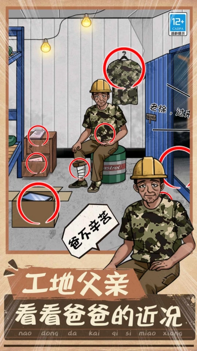 脑洞小天才游戏(3)