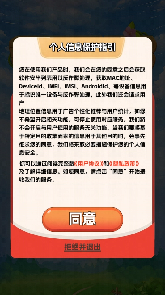 村长我好忙红包版图3