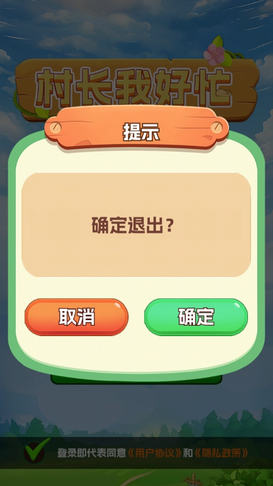 村长我好忙红包版图2