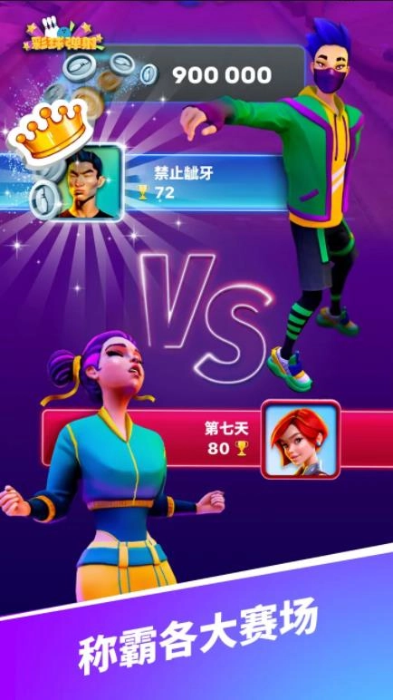 彩球弹射游戏图2