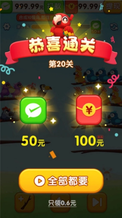 小鸟爱排序红包版-图3