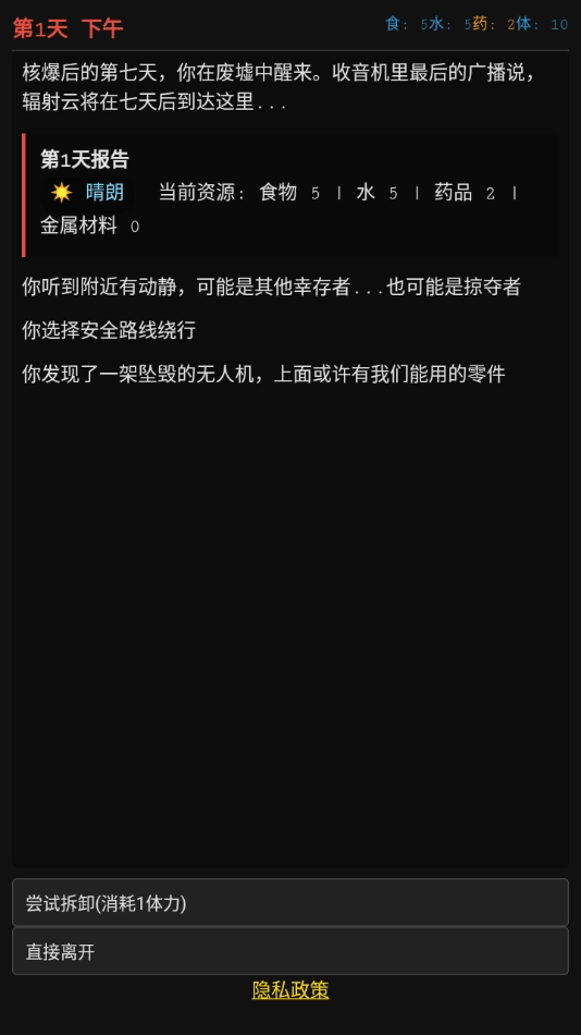 最后七日游戏最新版图2