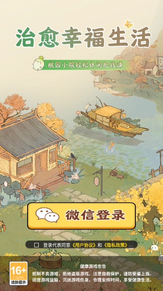 治愈幸福生活图4