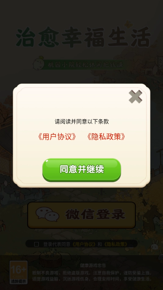 治愈幸福生活图2