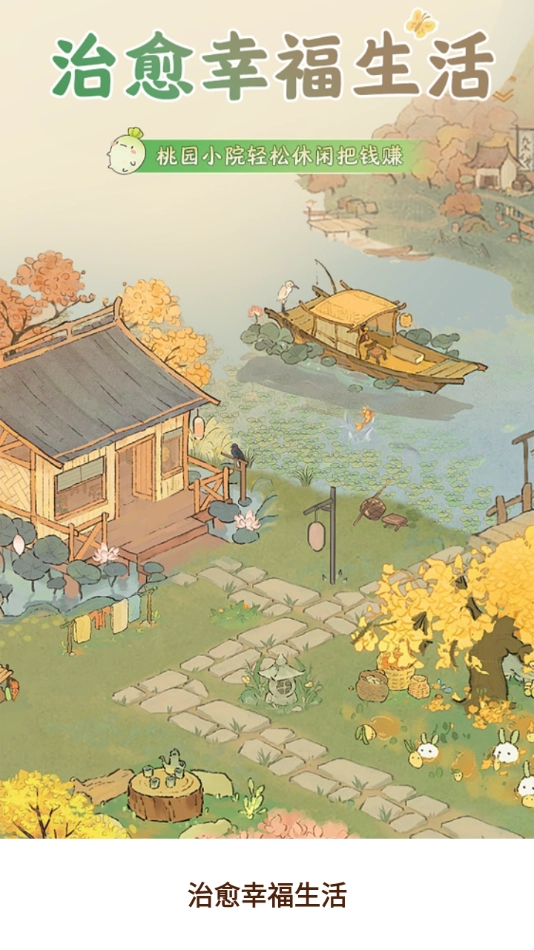 治愈幸福生活图3