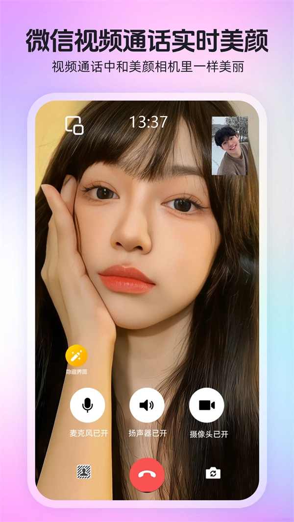 瞬美视频通话美颜图1
