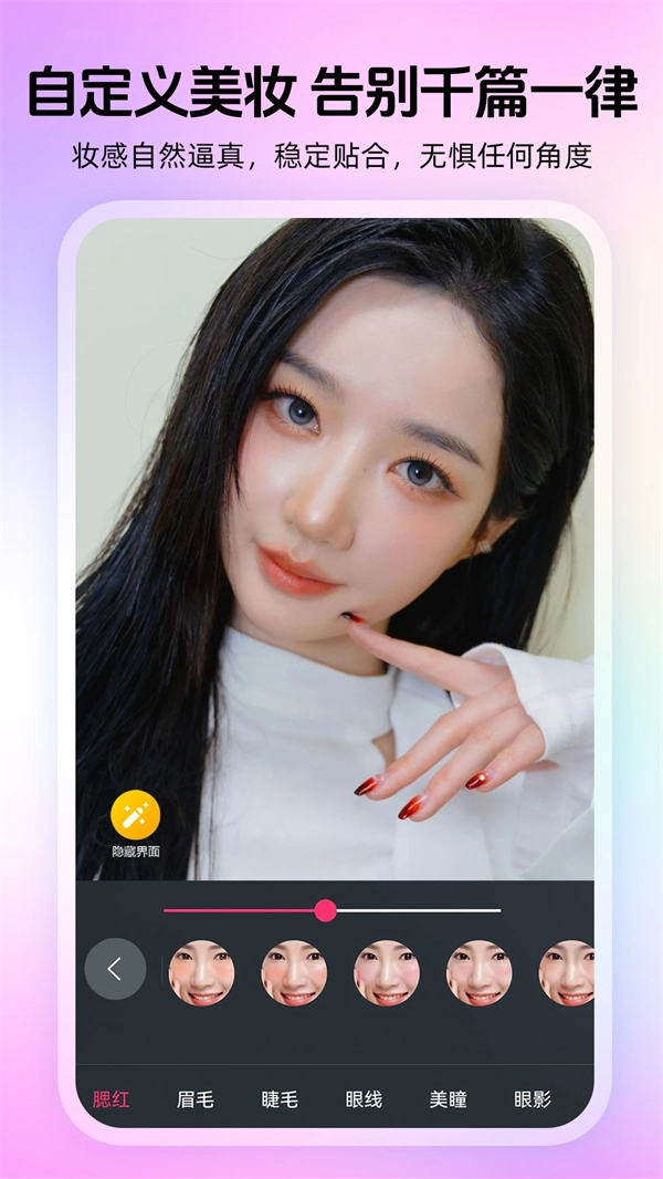 瞬美视频通话美颜图5