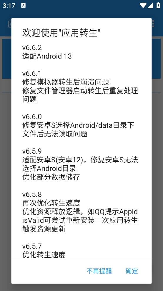 应用转生最新版图1