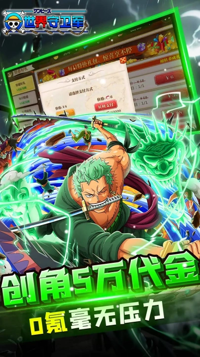 世界守卫军游戏