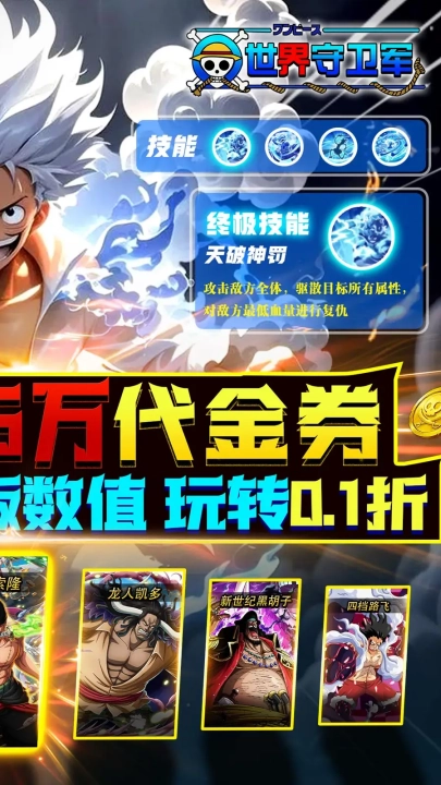 世界守卫军游戏