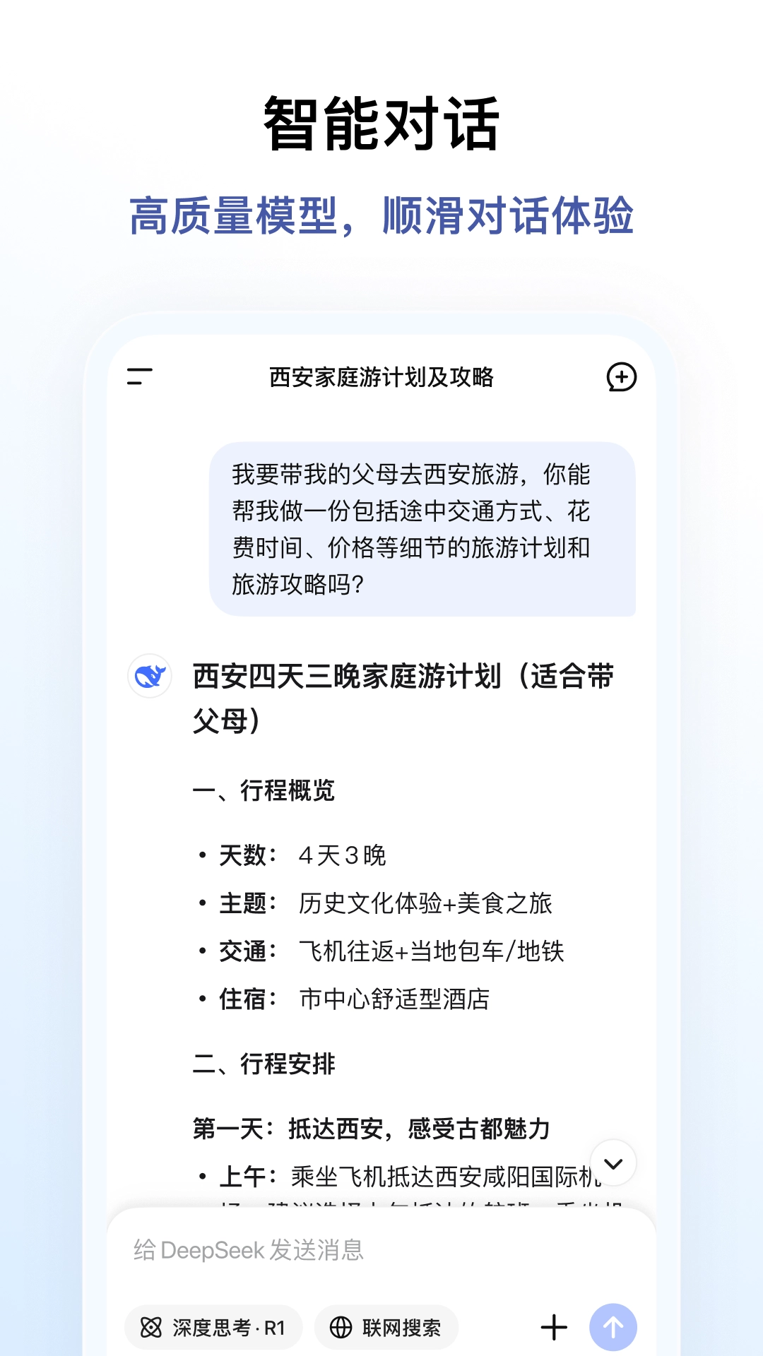 deepseek手机版(1)