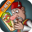 沙威玛传奇游戏正版 V1.0.30