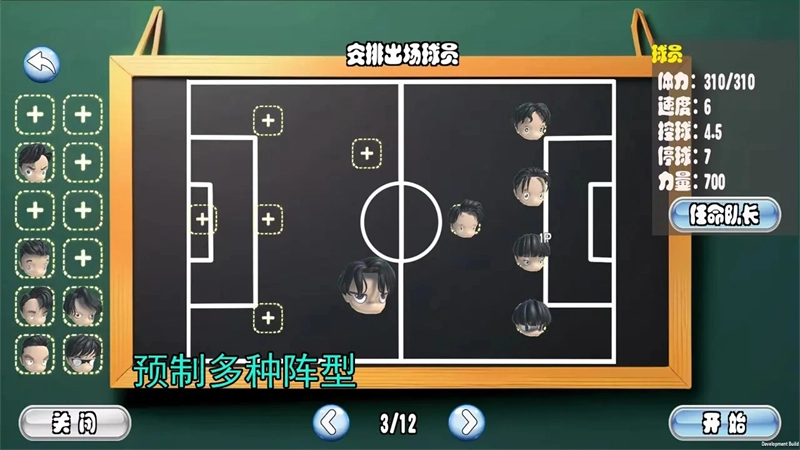 足球队长最新版图1