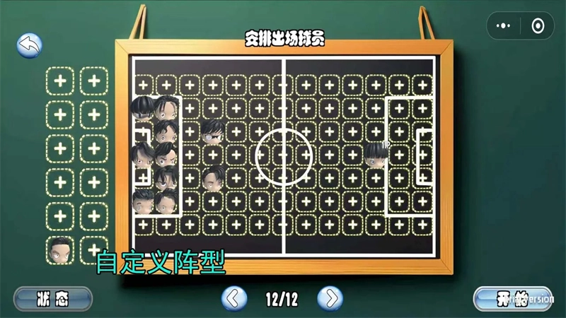 足球队长最新版图3