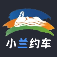 小兰约车司机端