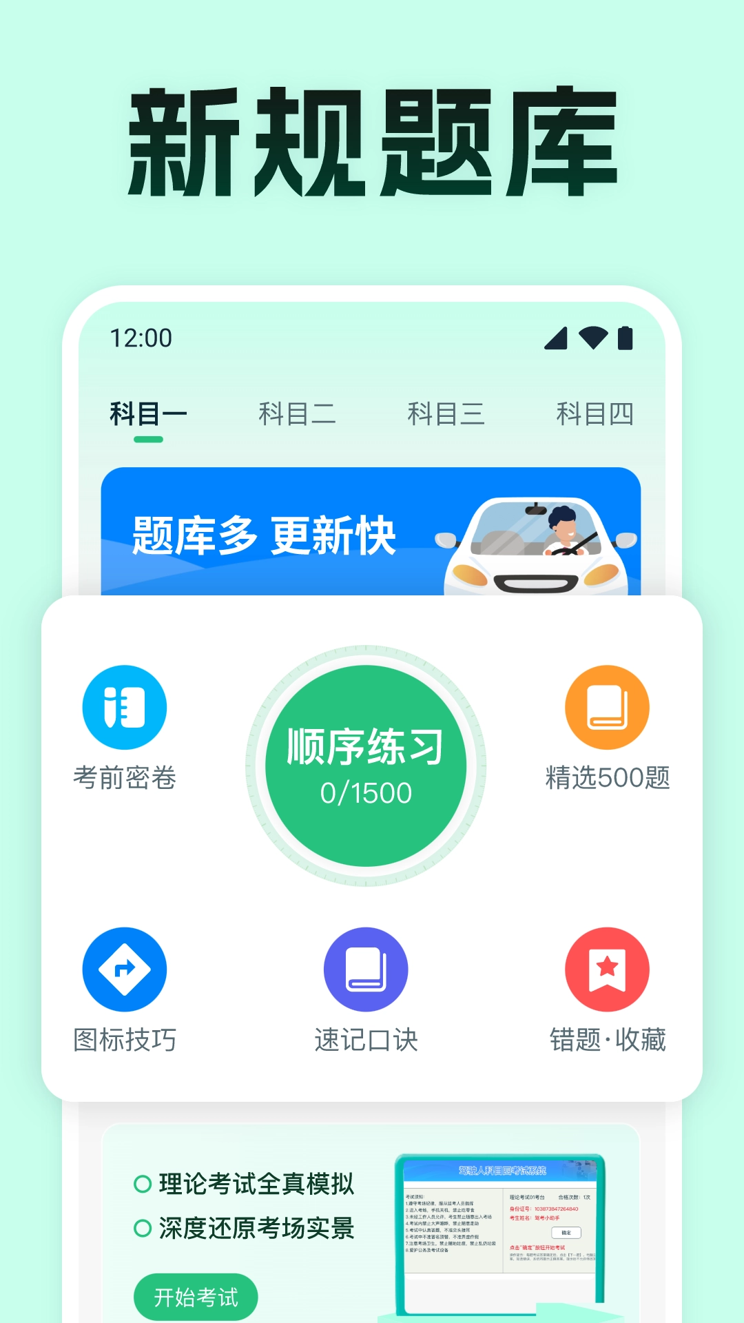 驾考满分通最新版图1