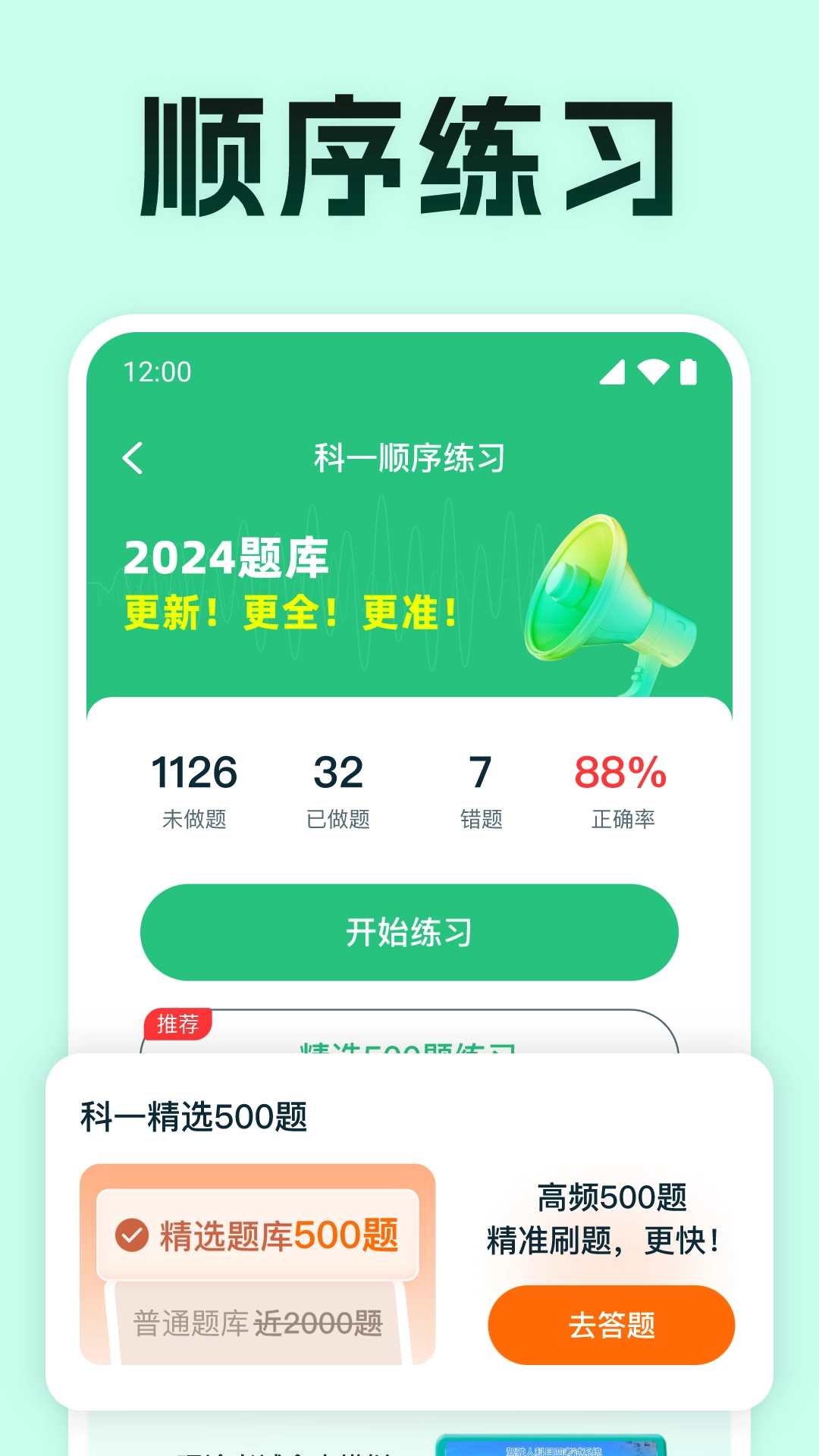 驾考满分通最新版图2