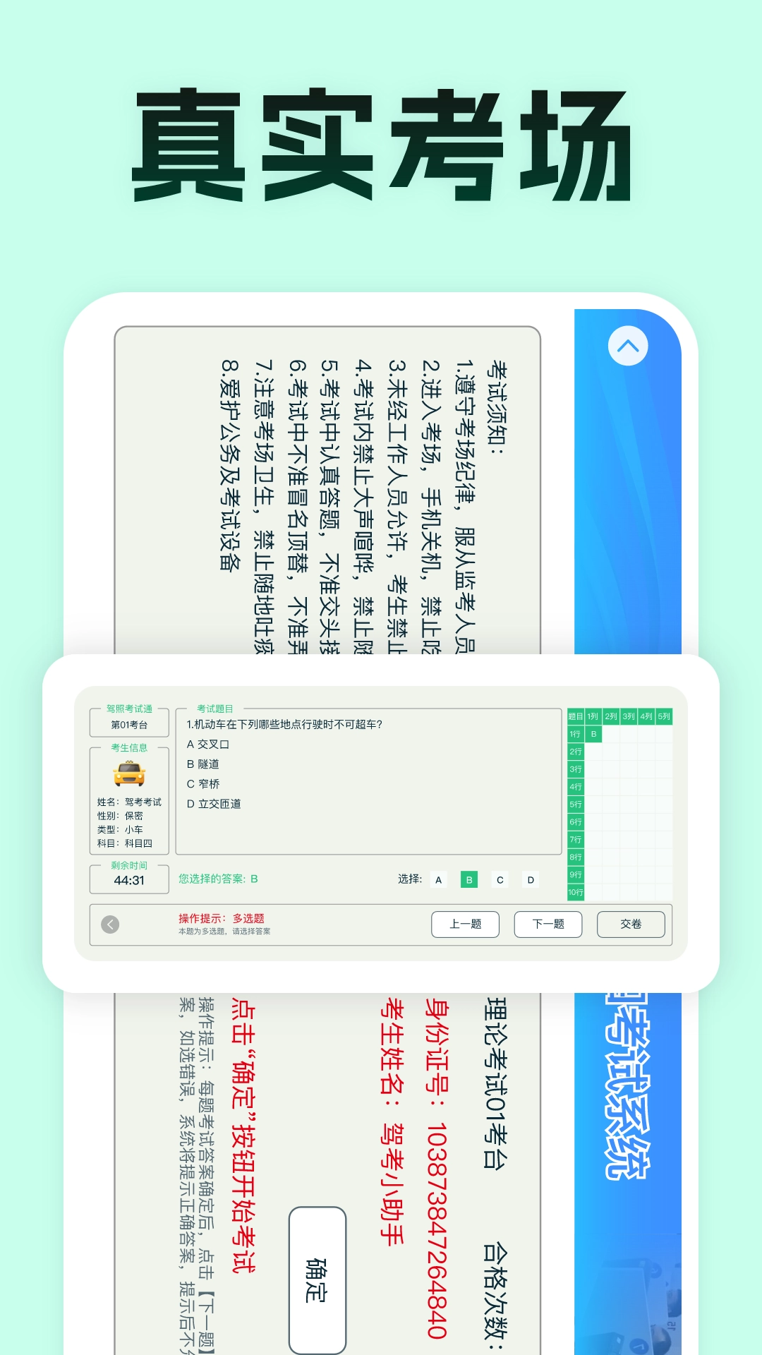 驾考满分通最新版图4