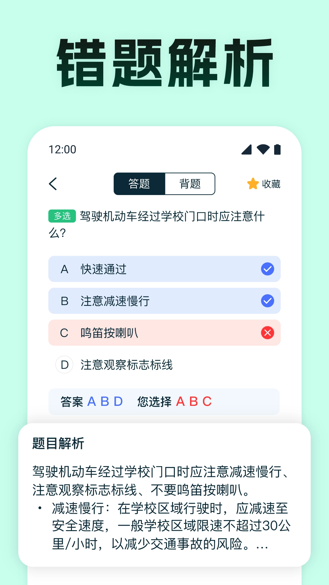 驾考满分通最新版图3