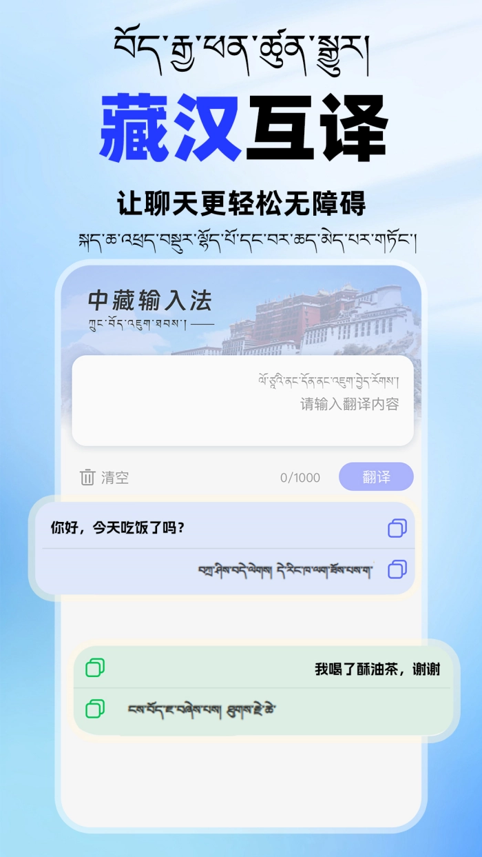 百讯藏语输入法(4)